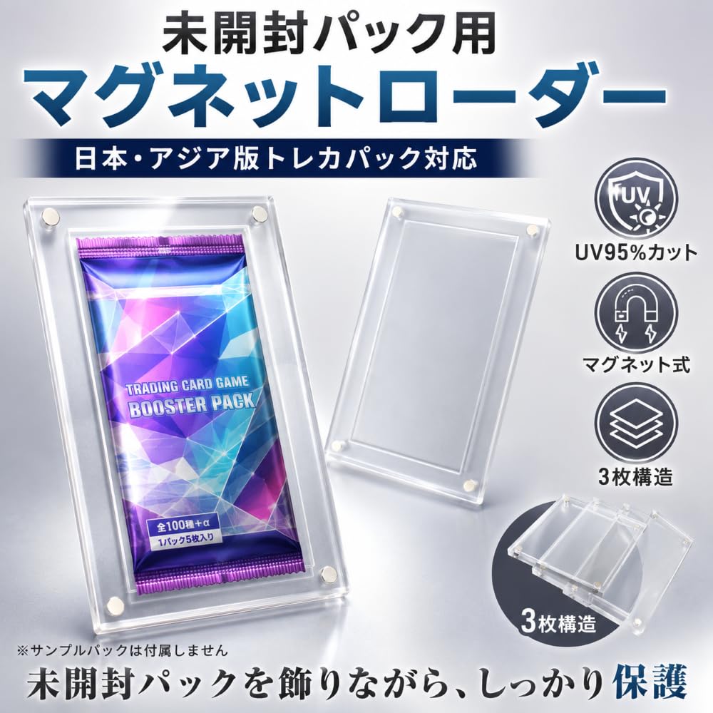 Amazon.co.jp: 【UV95％カット】 未開封パック専用 マグネット